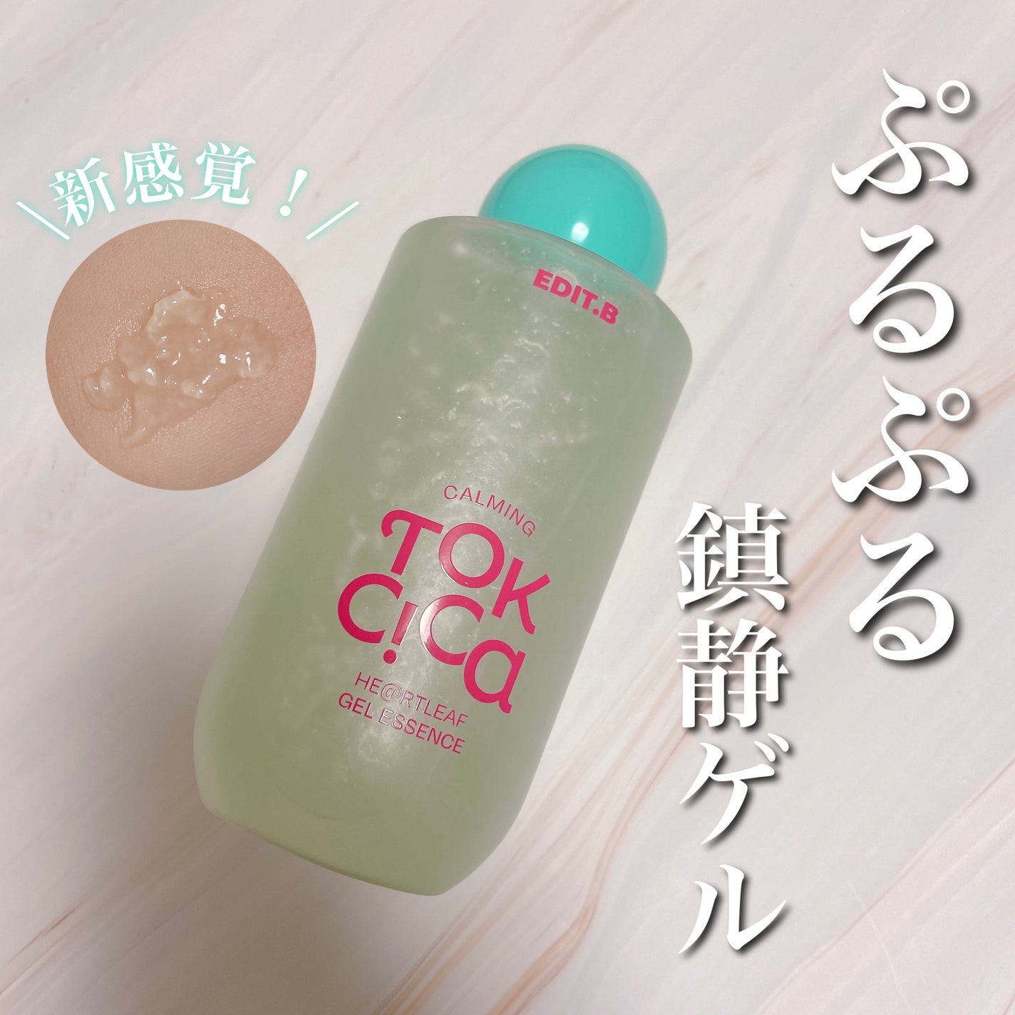 カーミングシカドクダミゲルエッセンス/EDIT.B/美容液を使ったクチコミ(1枚目)