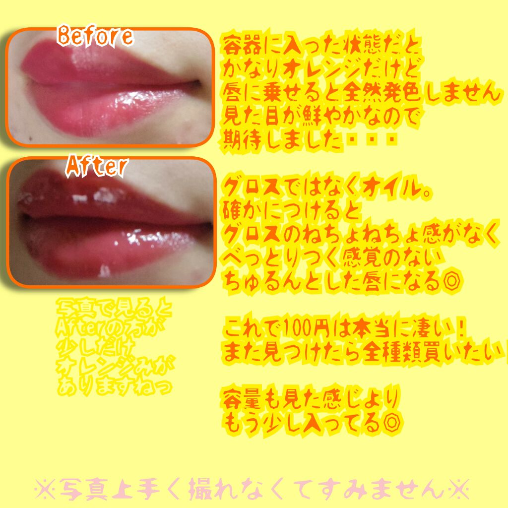 UR GLAM　LIP OIL/U R GLAM/リップグロスを使ったクチコミ（2枚目）
