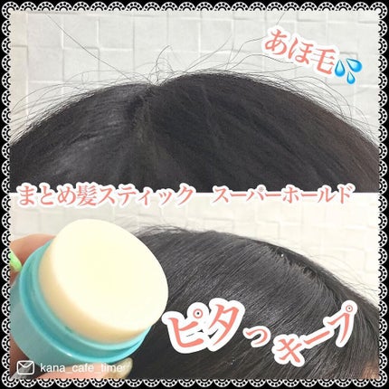 まとめ髪スティック スーパーホールド/マトメージュ/ヘアワックス・クリームを使ったクチコミ(4枚目)