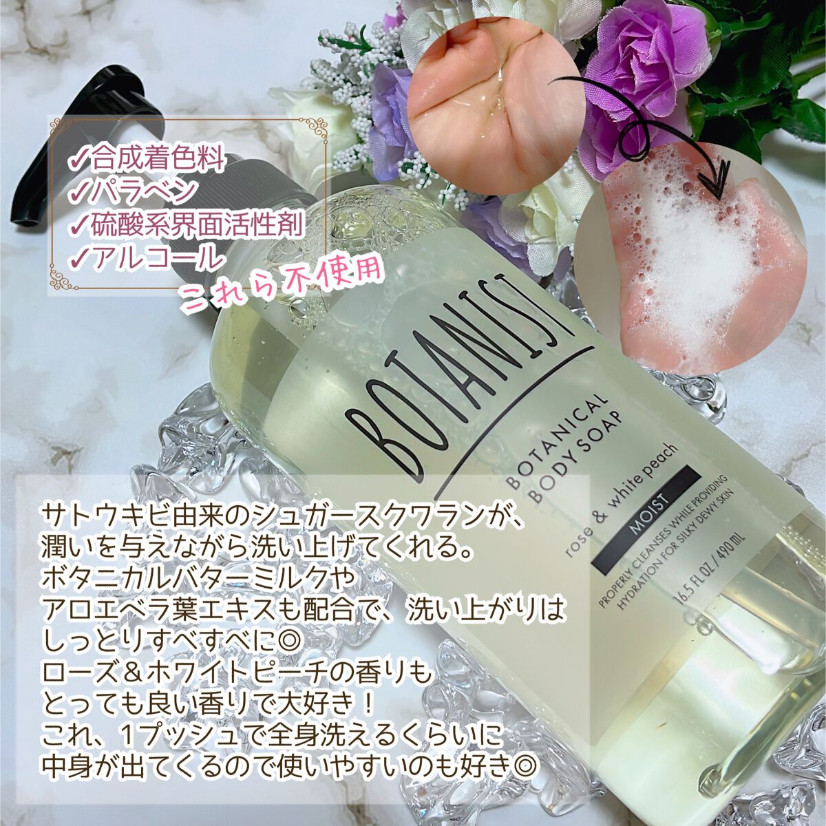 ボタニカルボディーソープ(モイスト)/BOTANIST/ボディソープを使ったクチコミ(3枚目)