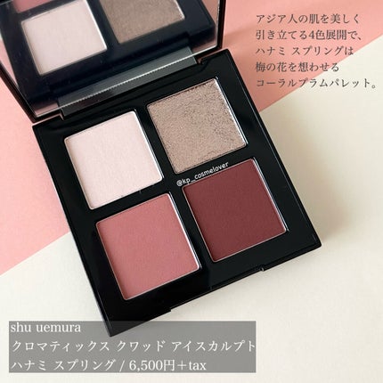 クロマティックス クワッド/shu uemura/アイシャドウパレットを使ったクチコミ(2枚目)