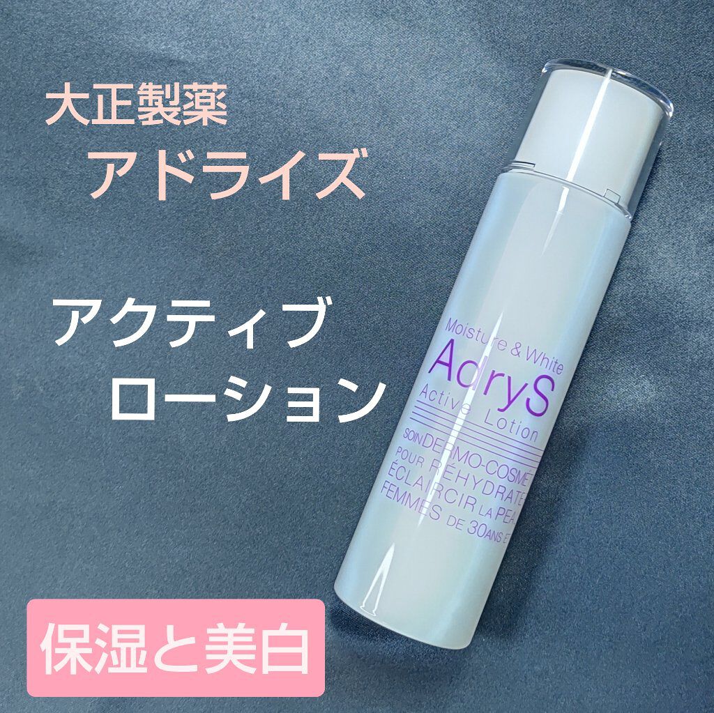 アクティブローション/AdryS/化粧水を使ったクチコミ（1枚目）