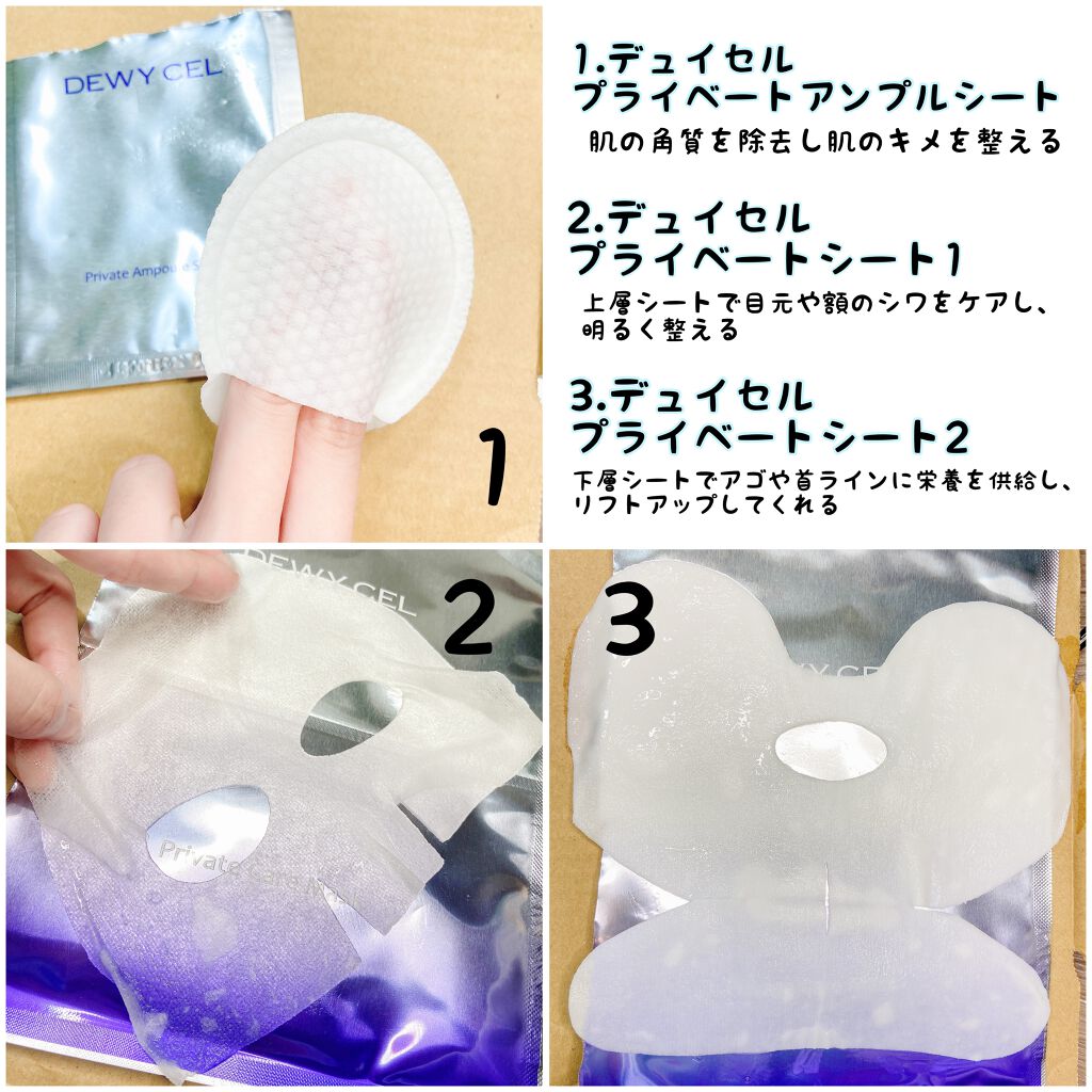 デュイセル プライベートケアマスク/DEWYCEL/シートマスク・パックを使ったクチコミ(3枚目)