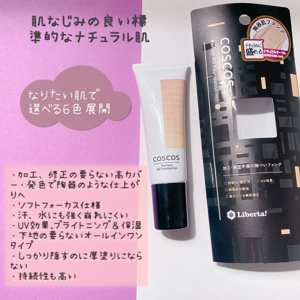 パーフェクトHDファンデーション N03/COSCOS/リキッドファンデーションを使ったクチコミ（2枚目）