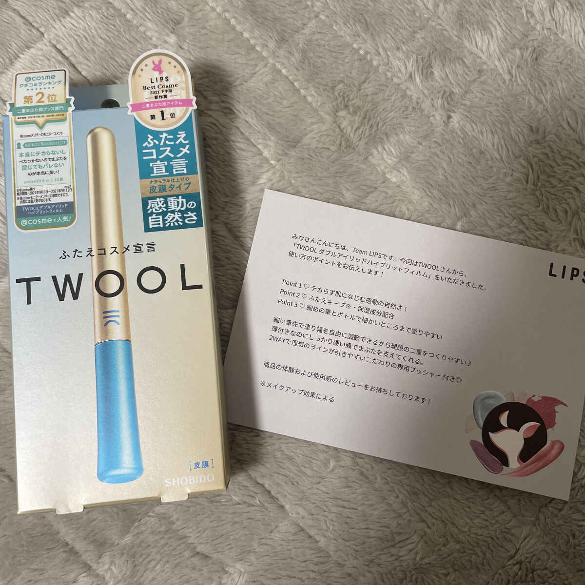 TWOOLダブルアイリッドハイブリットフィルム/SHOBIDO/二重まぶた用アイテムを使ったクチコミ（1枚目）