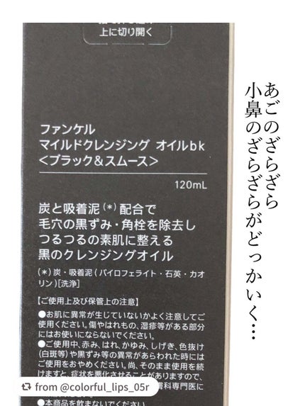 マイルドクレンジング オイル〈ブラック&スムース〉/ファンケル/オイルクレンジングを使ったクチコミ(4枚目)