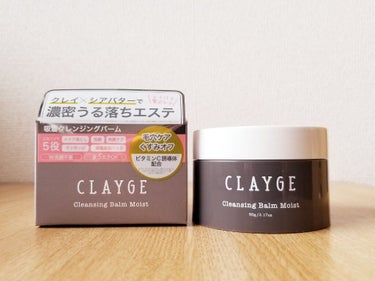 クレンジングバーム モイスト/CLAYGE/クレンジングバームを使ったクチコミ（1枚目）