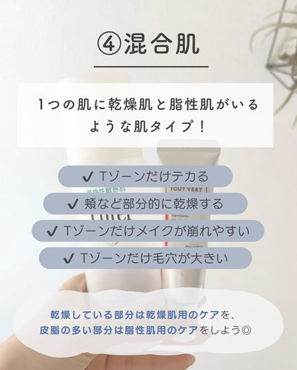白湯(サユ) | ニキビと戦うOL🤍 on LIPS 「↓詳しくはこちら↓
今回紹介するのは、簡単に出来る肌タイプ診断..」(7枚目)