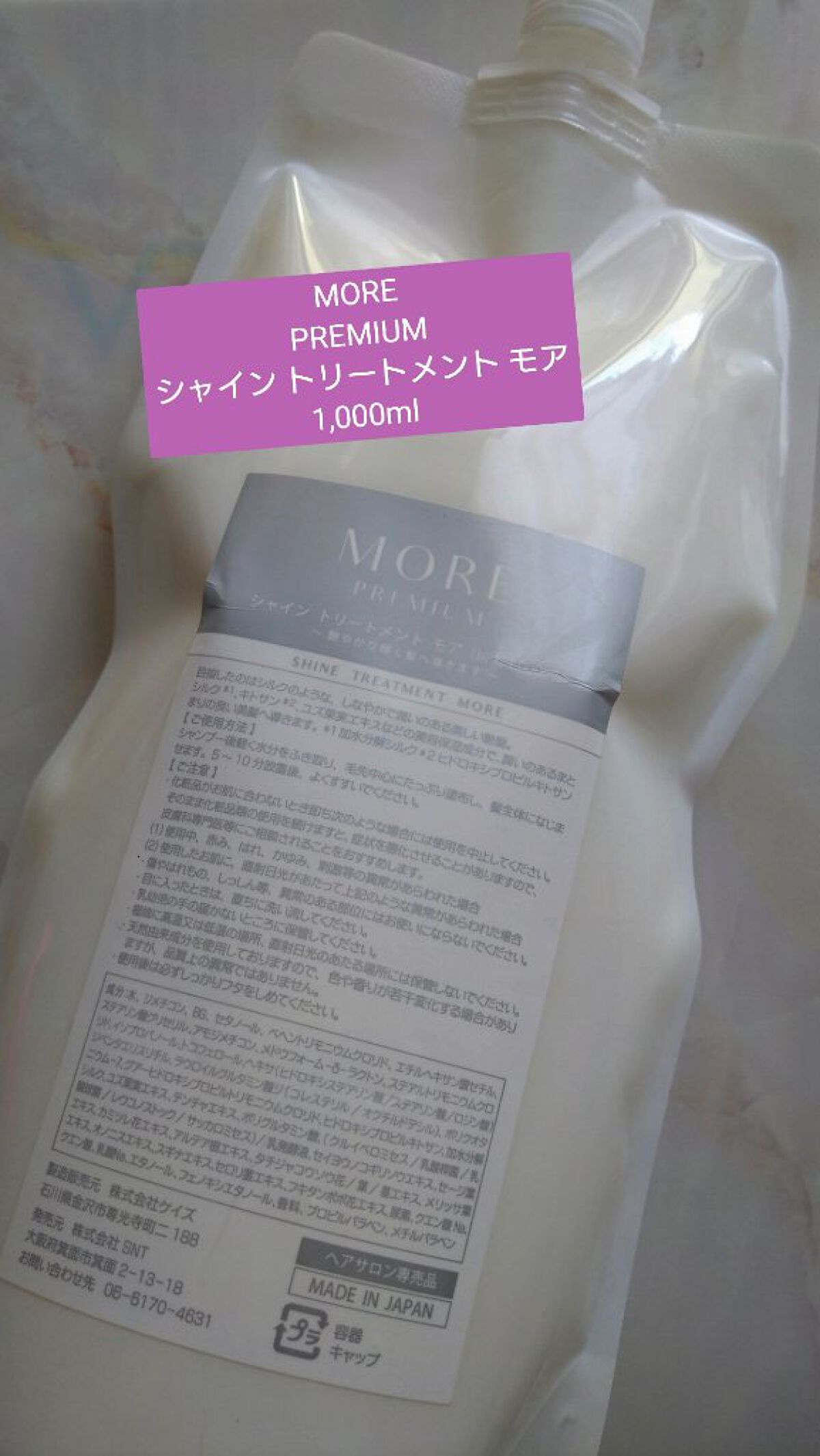 モア シャイントリートメント/モアプレミアム/シャンプー・コンディショナーを使ったクチコミ（1枚目）