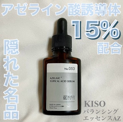 バランシングエッセンス AZ/KISO/美容液を使ったクチコミ(1枚目)