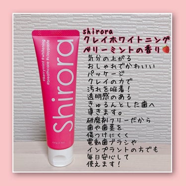 シローラクレイホワイトニング/Shirora/歯磨き粉を使ったクチコミ（2枚目）