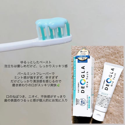 デオグラオーラテック オリジナル/DEOGLA/歯磨き粉を使ったクチコミ(2枚目)