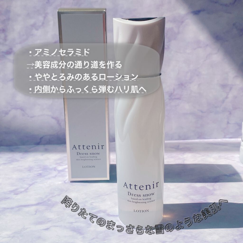 ドレススノー ローション【医薬部外品】 /アテニア/化粧水を使ったクチコミ(1枚目)