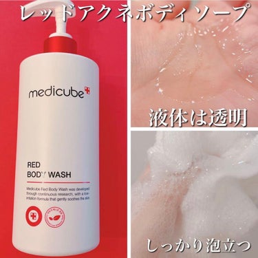 レッドボディローション/MEDICUBE/ボディローションを使ったクチコミ（2枚目）