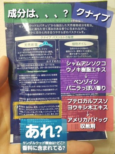 クナイプ バスソルト サンダルウッドの香り/クナイプ/入浴剤を使ったクチコミ（2枚目）