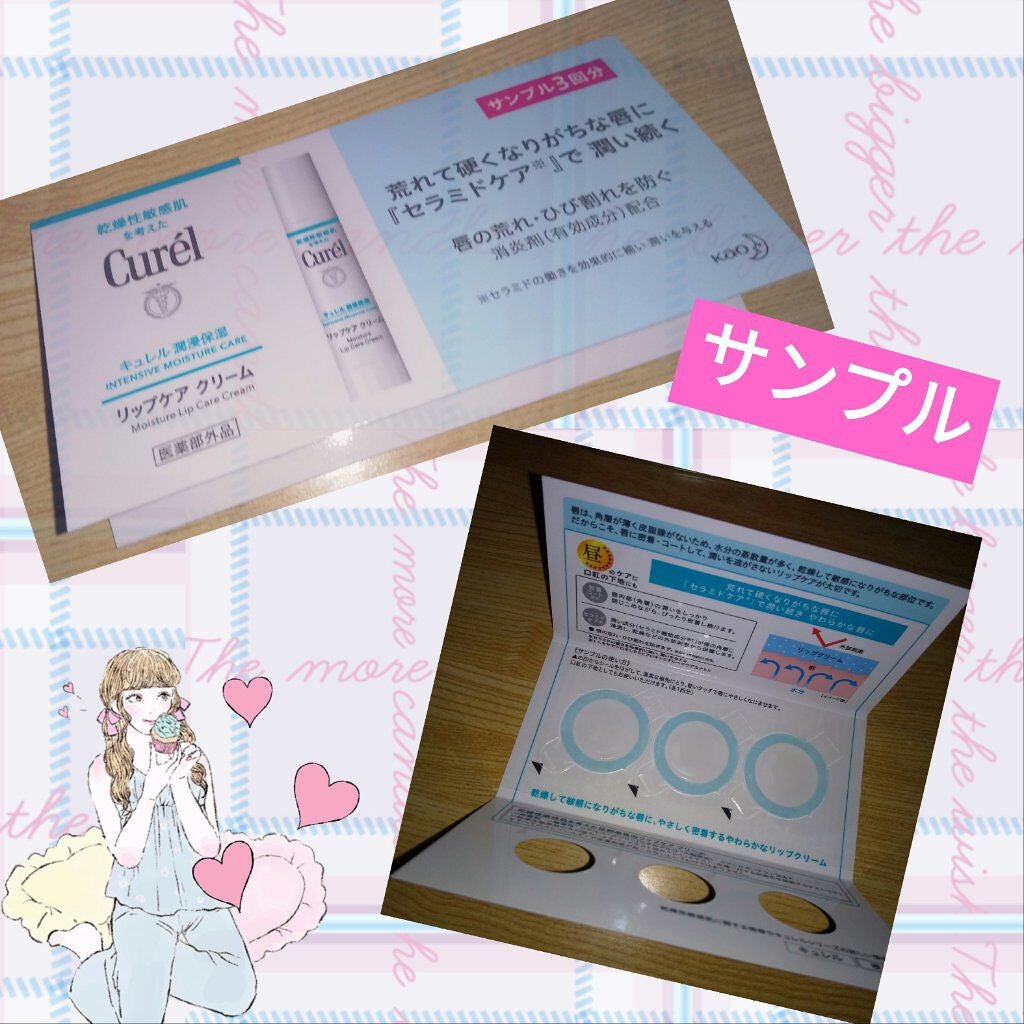 リップケア クリーム/キュレル/リップクリームを使ったクチコミ(1枚目)