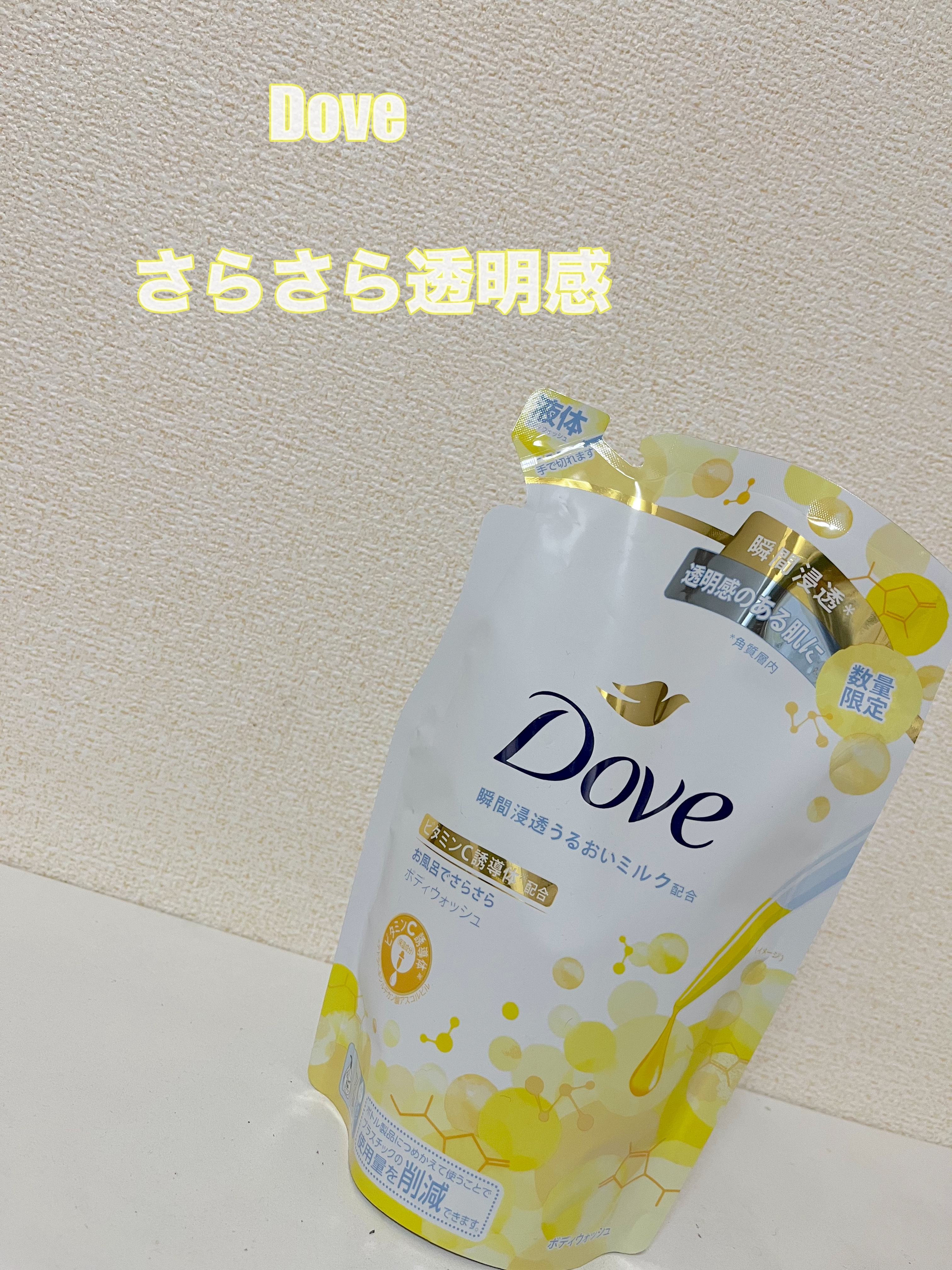 ダヴ ボディウォッシュ さらさら透明感 つめかえ（330g）/ダヴ/ボディソープを使ったクチコミ（1枚目）