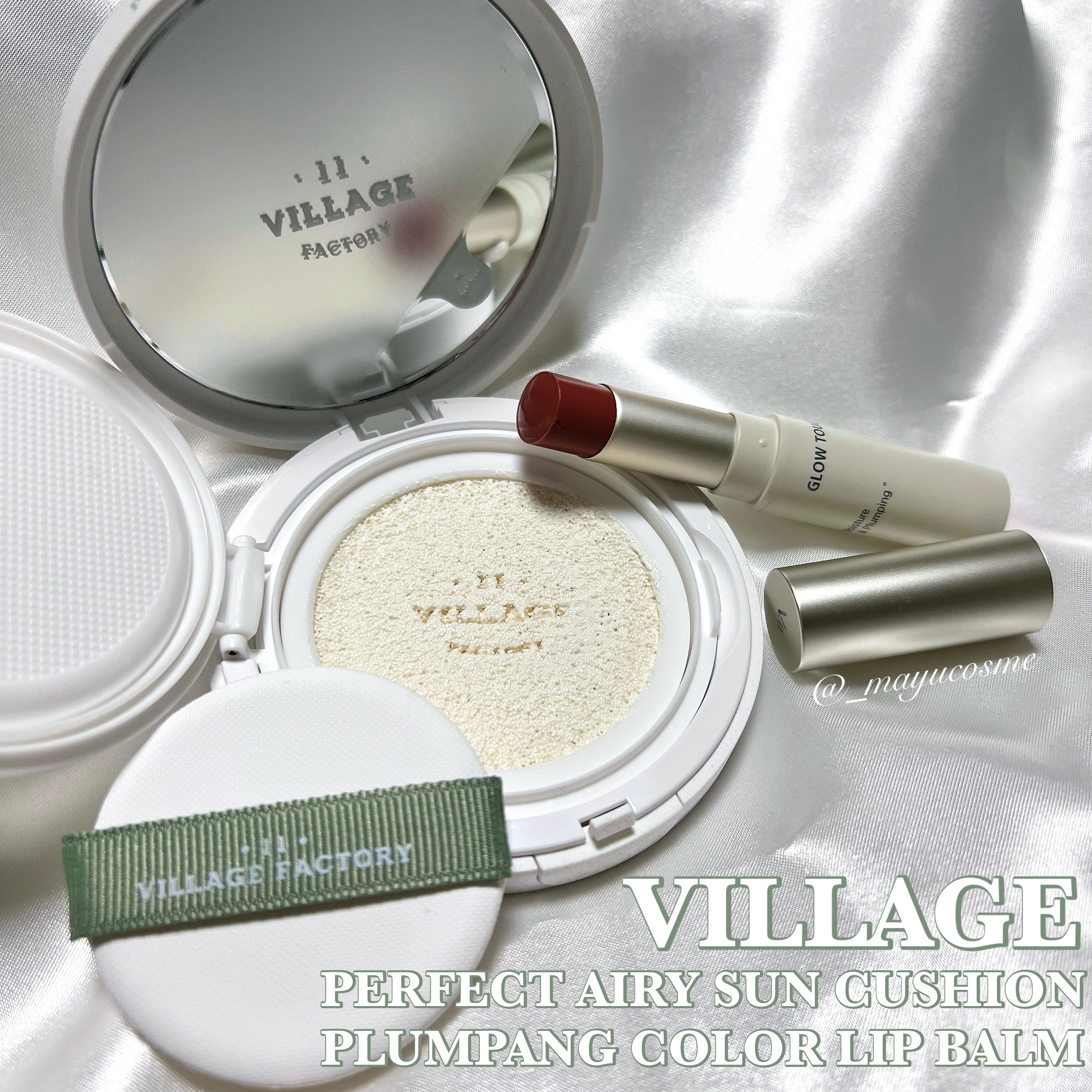 パーフェクトエアリーサンクッション/VILLAGE 11 FACTORY/日焼け止めローションを使ったクチコミ（1枚目）