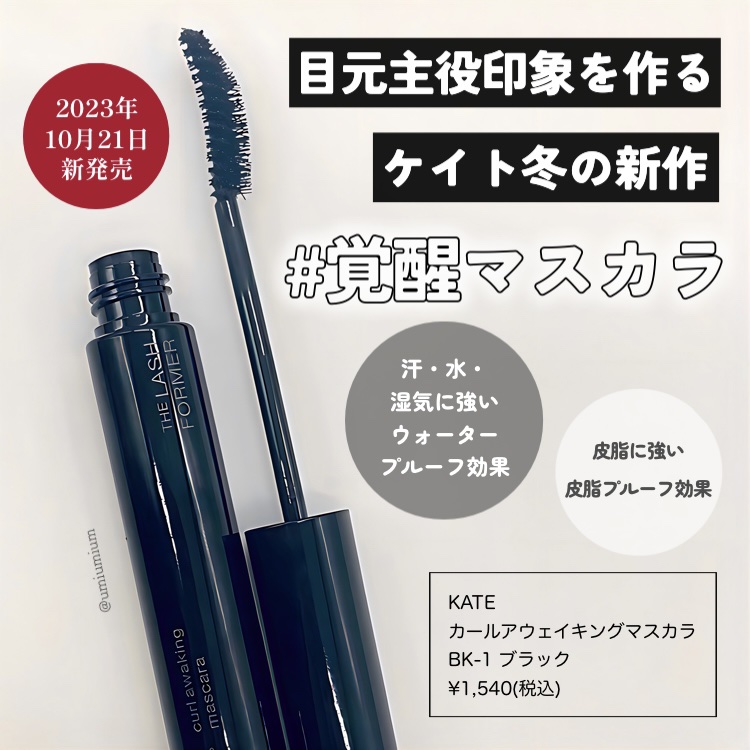 ケイト カールアウェイキングマスカラ/KATE/マスカラを使ったクチコミ（2枚目）