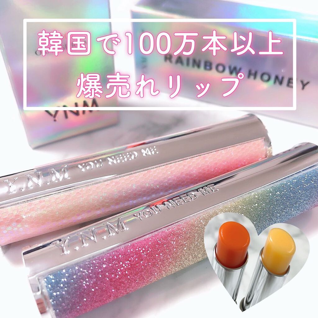 YNM  レインボーハニーリップバーム/YNM/リップバームを使ったクチコミ（1枚目）