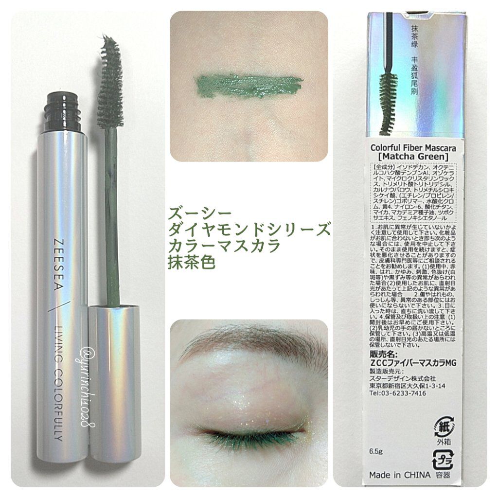 ダイヤモンドシリーズ カラーマスカラ/ZEESEA/マスカラを使ったクチコミ（2枚目）