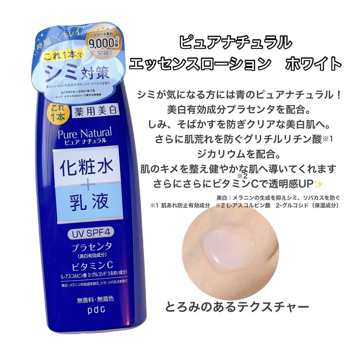 ピュア ナチュラル エッセンスローション ホワイト/pdc/オールインワン化粧品を使ったクチコミ(4枚目)