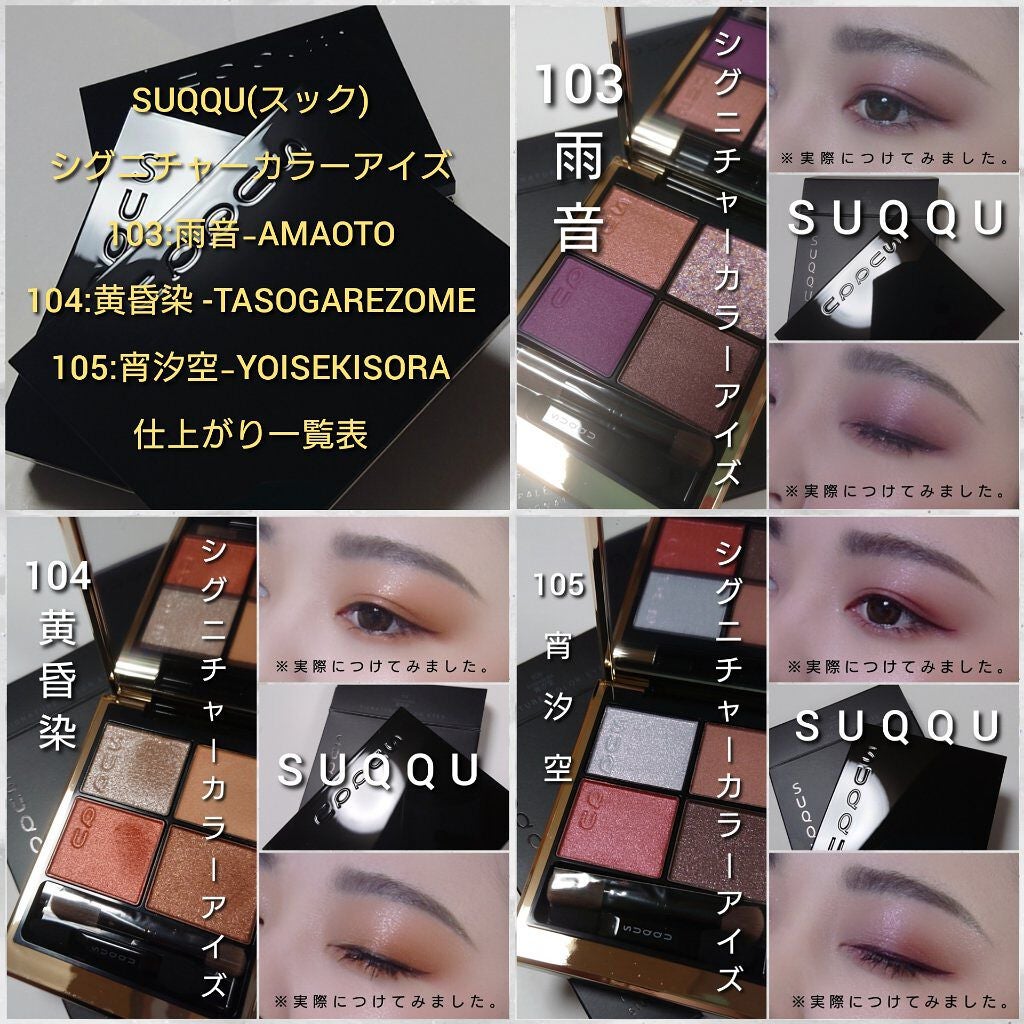 シグニチャー カラー アイズ/SUQQU/アイシャドウパレットを使ったクチコミ(8枚目)