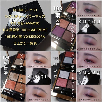 シグニチャー カラー アイズ/SUQQU/アイシャドウパレットを使ったクチコミ(8枚目)