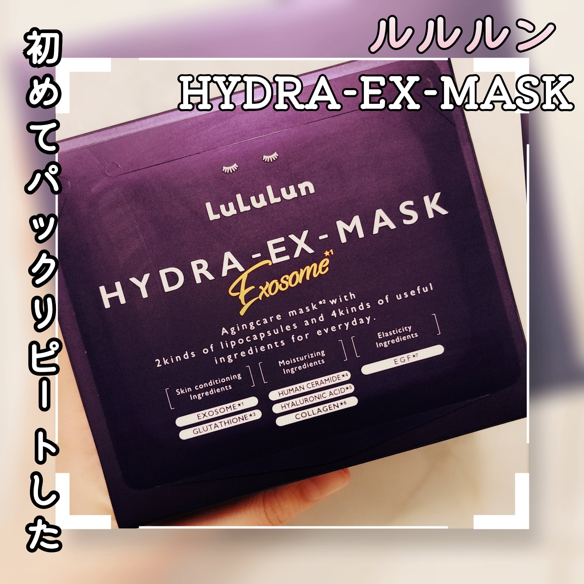 ルルルン ハイドラ EX マスク/ルルルン/シートマスク・パックを使ったクチコミ（1枚目）