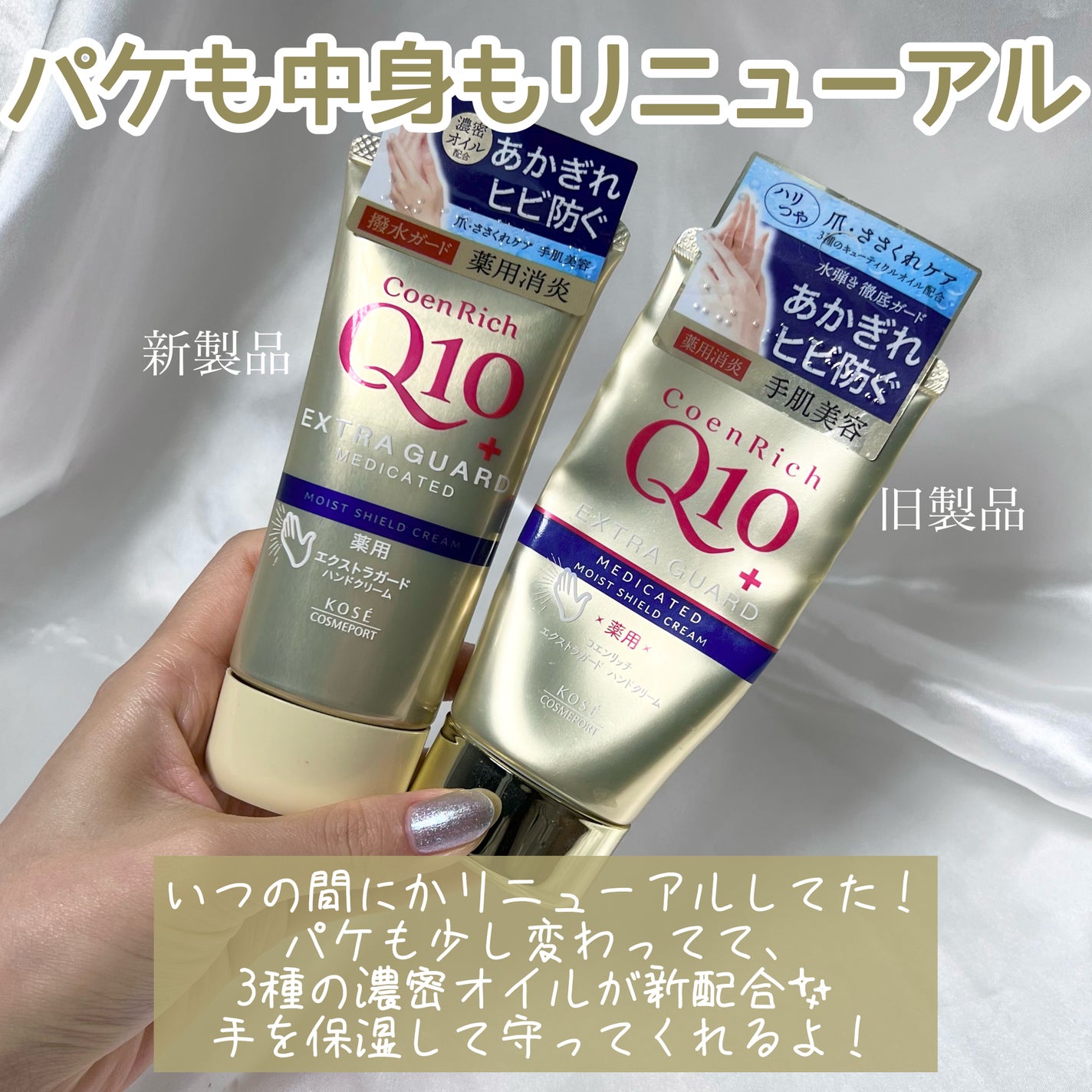 コエンリッチ 薬用エクストラガード ハンドクリーム【医薬部外品】/コエンリッチQ10/ハンドクリームを使ったクチコミ(3枚目)