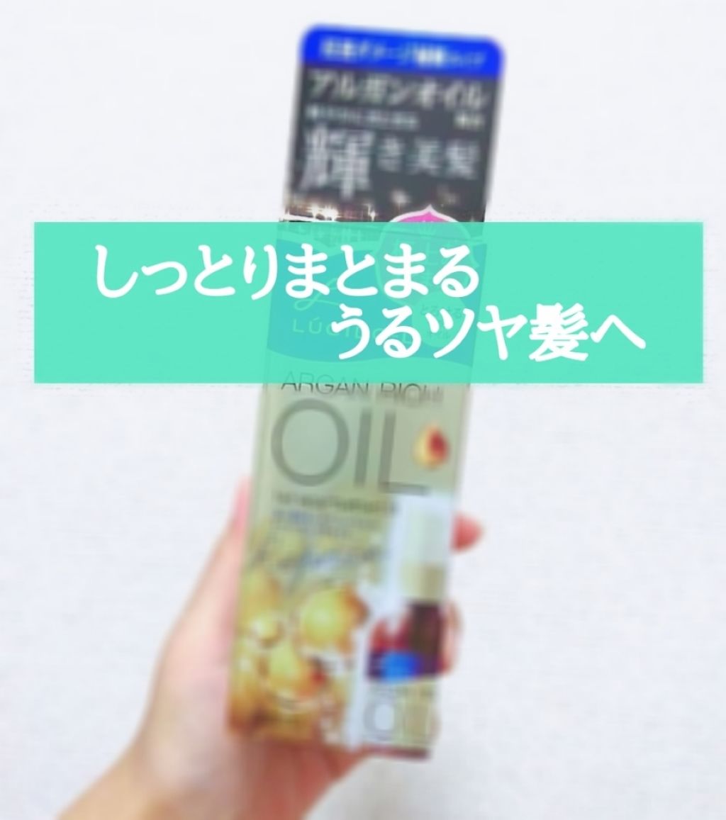 オイルトリートメント #EXヘアリペアオイル/ルシードエル/ヘアオイルを使ったクチコミ(1枚目)