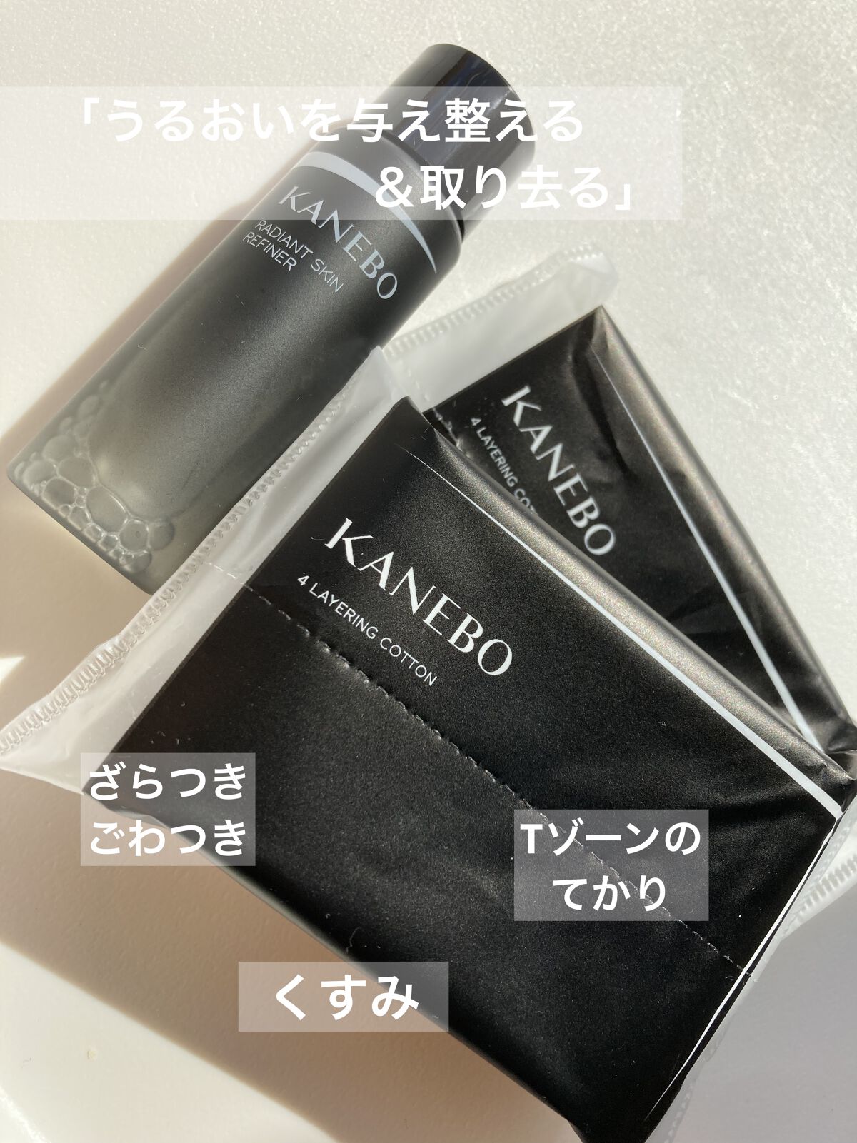 4　レイヤリング　コットン/KANEBO/コットンを使ったクチコミ（1枚目）