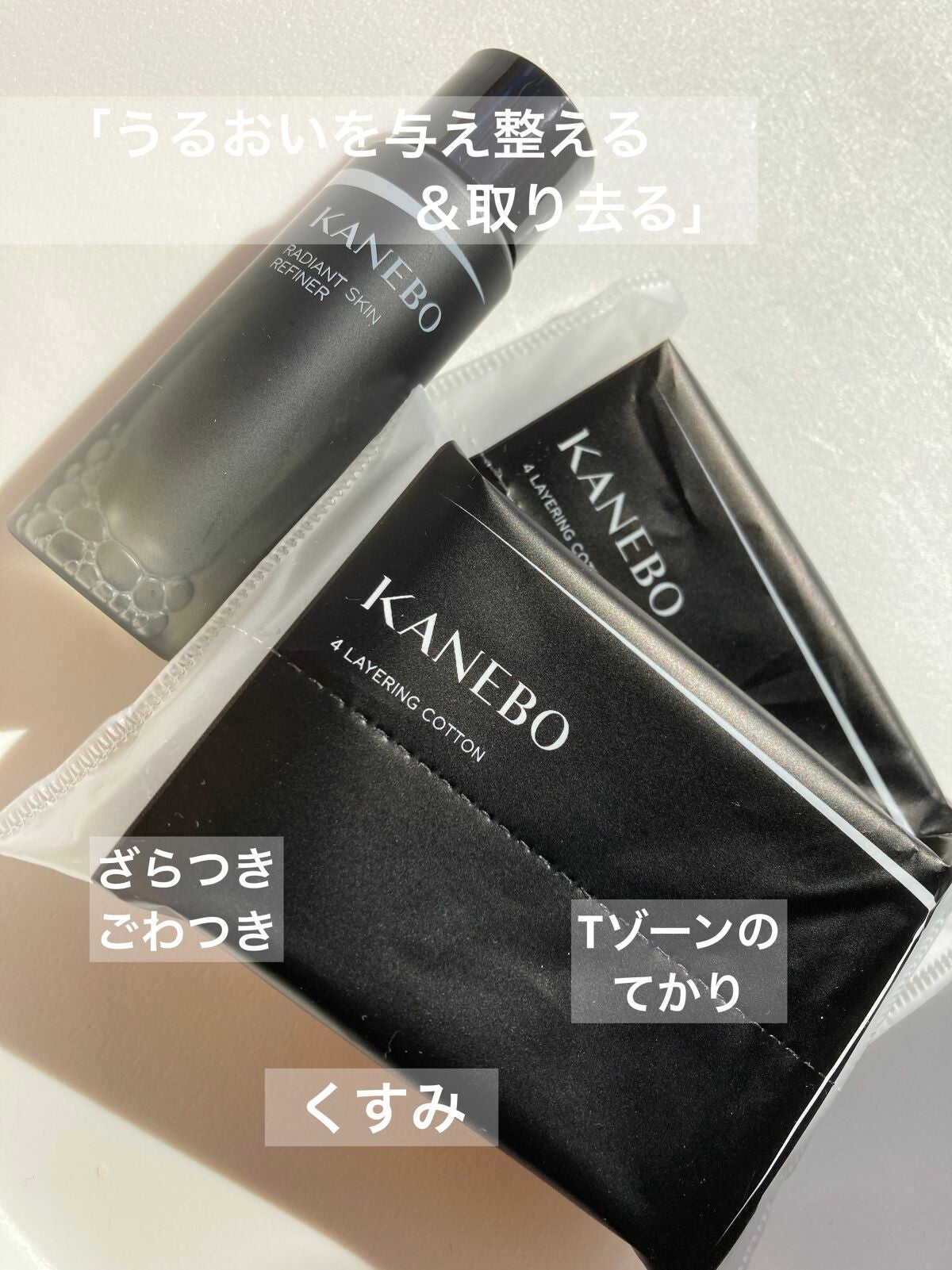 4 レイヤリング コットン/KANEBO/コットンを使ったクチコミ(1枚目)