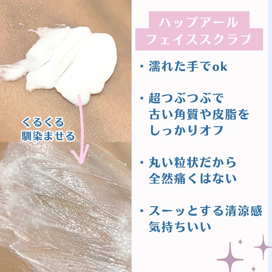 フェイススクラブ /HAP＋R/スクラブ・ゴマージュを使ったクチコミ（2枚目）