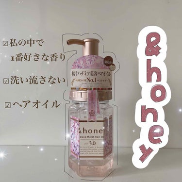 サクラ ディープモイスト ヘアオイル/&honey/ヘアオイルを使ったクチコミ（1枚目）