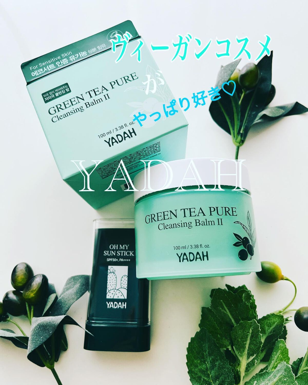 グリーンティーピュアクレンジングバームⅡ/YADAH/クレンジングバームを使ったクチコミ（1枚目）