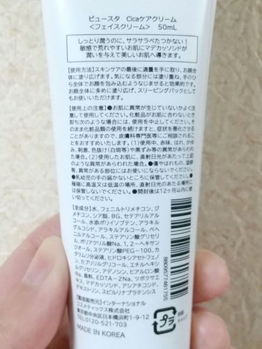 春に買ったのに忘れてた💦

ビュースタ　CICAケアクリーム
50mlで1000円ぐらいだったと思う

春の花粉で荒れた時に買ったんだけど、その時はつけ心地が重く感じられてそのまま放置😅

気温の低下で急にクリーム欲しくなって、そのへんにあったのを塗ってみたらあれ？なかなかいいやん

白いこってりしたクリーム
香りは爽やか系
見た目に反してわりとよく伸びる
しっとりしてるのにベタつかない

朝起きてもまずまずのしっとりさ
ニキビ予備軍の赤みは悪化してない
気温も湿度も春とあんま変わんないのに使用感違うのなんでだ？🤔

わりとどこでも売ってるしお値段安いし、思ってたより優秀🎉

開封後は12ヶ月以内に使い切って下さいと書いてあるので急いで使わなきゃ💦


 #神コスパアイテム 

の画像 その1