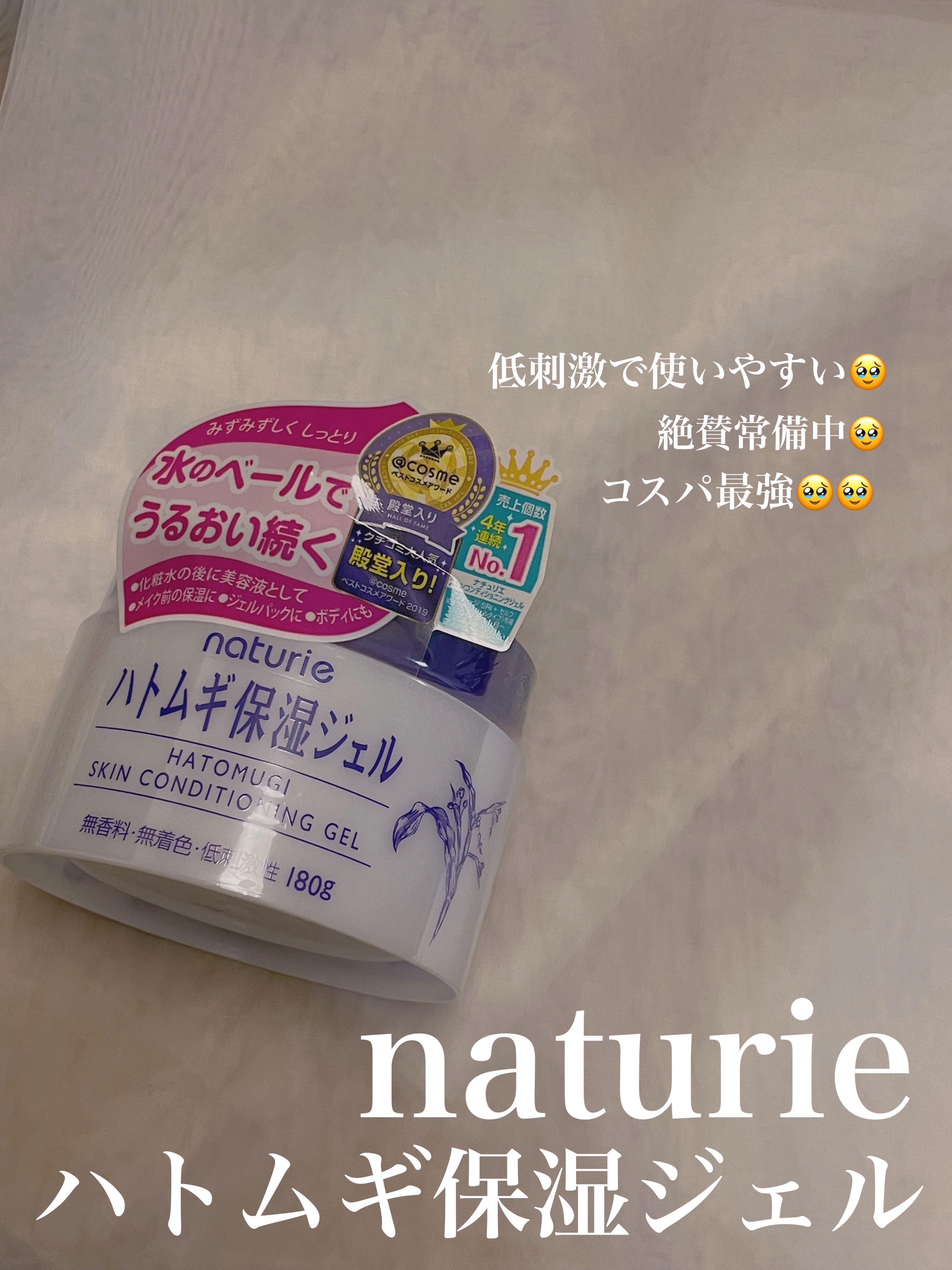 ハトムギ保湿ジェル(ナチュリエ スキンコンディショニングジェル)/ナチュリエ/美容液を使ったクチコミ（1枚目）