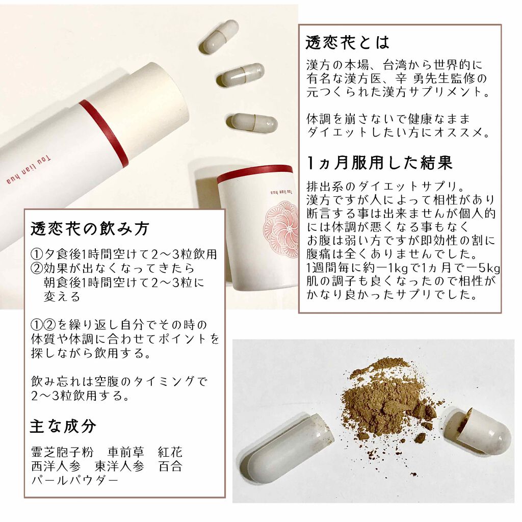 透恋花|透恋花の効果に関する口コミ - ご提供頂いた後に体調を崩し ...