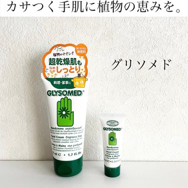 グリソメド ハンドクリームA（無香料）のクチコミ「皆さんこんにちは✨

今回は、カサつく手肌に植物のやさしさを届けるこちらのクリームをシェアしま.....」（1枚目）