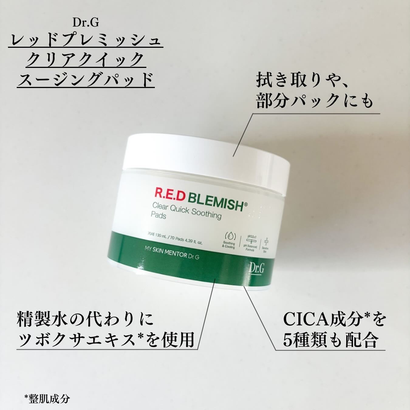 レッドブレミッシュクリアクイックスージングパック/Dr.G/拭き取り化粧水を使ったクチコミ（2枚目）