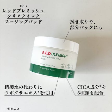 レッドブレミッシュクリアクイックスージングパック/Dr.G/拭き取り化粧水を使ったクチコミ(2枚目)