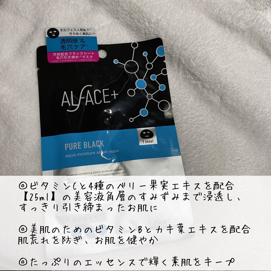 ピュアブラック アクアモイスチャー シートマスク/ALFACE+/シートマスク・パックを使ったクチコミ（3枚目）