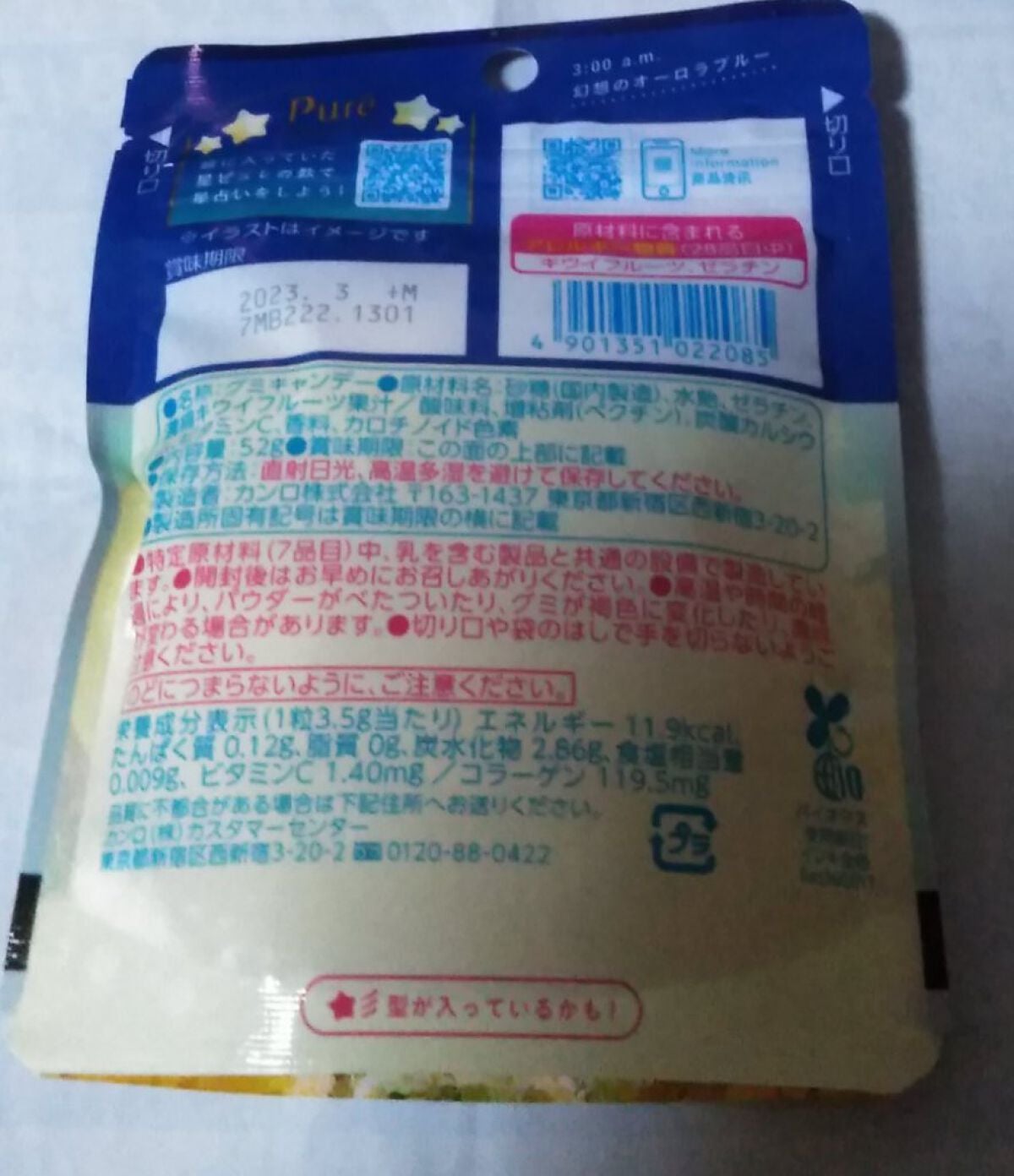 ピュレグミ きらめくキウイソーダ味/カンロ/食品を使ったクチコミ(2枚目)