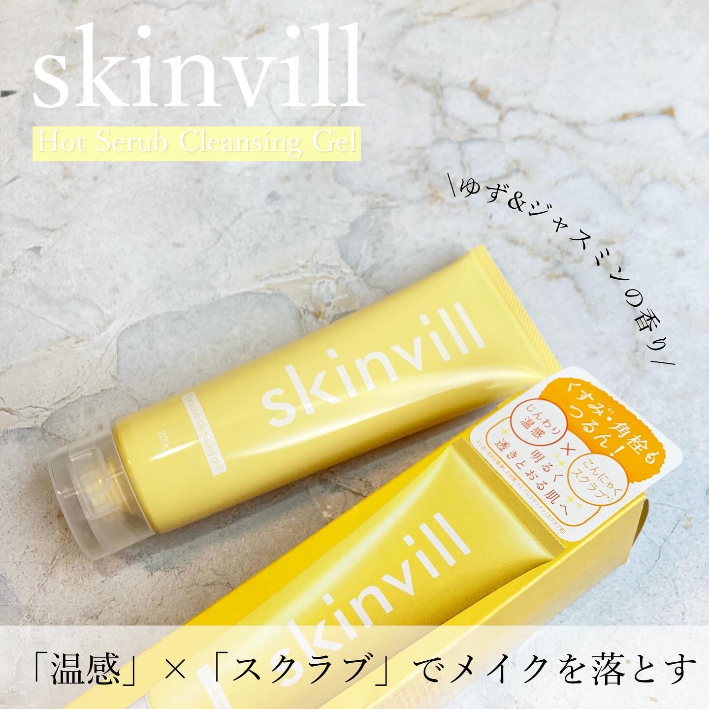 skinvill ホットスクラブクレンジングジェルのクチコミ「「温感」×「スクラブ」でメイクを落とす
⁡
⁡
skinvill　ホットスクラブクレンジングジ.....」（1枚目）