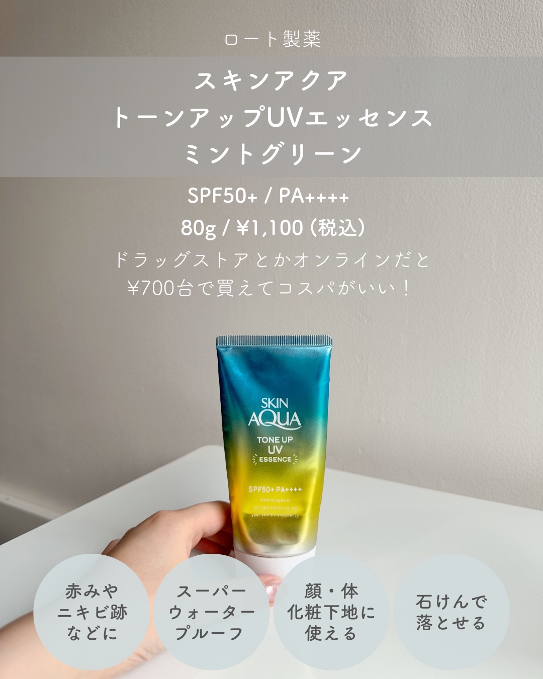 スキンアクア トーンアップUVエッセンス/スキンアクア/日焼け止めクリームを使ったクチコミ（2枚目）