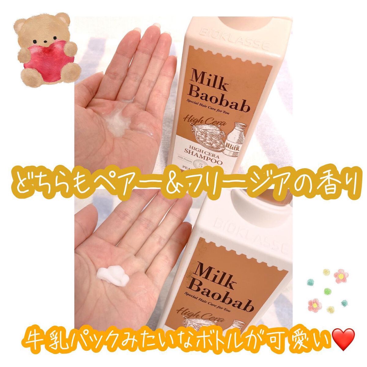 パフュームシャンプー/トリートメント (ホワイトムスク)/ミルクバオバブ/市販シャンプーを使ったクチコミ（2枚目）