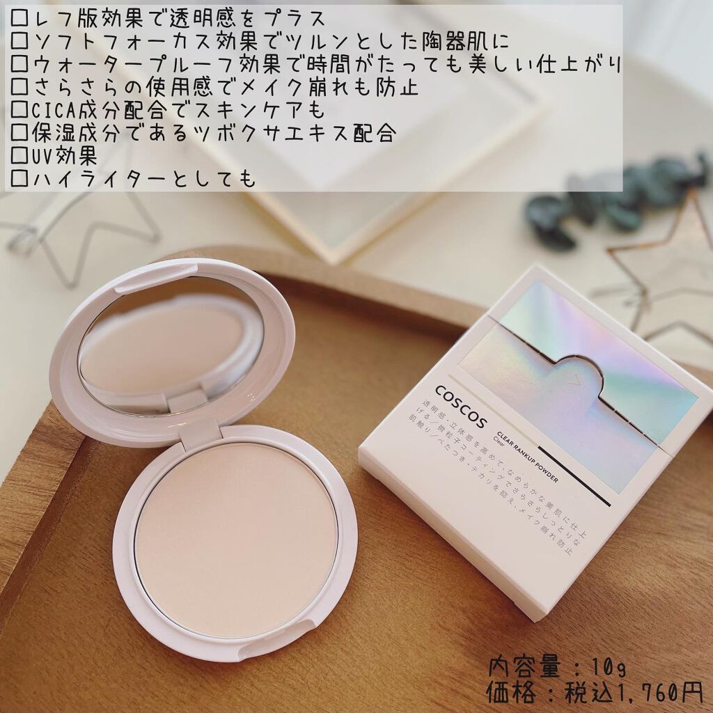 クリアランクアップパウダー/COSCOS/プレストパウダーを使ったクチコミ(2枚目)