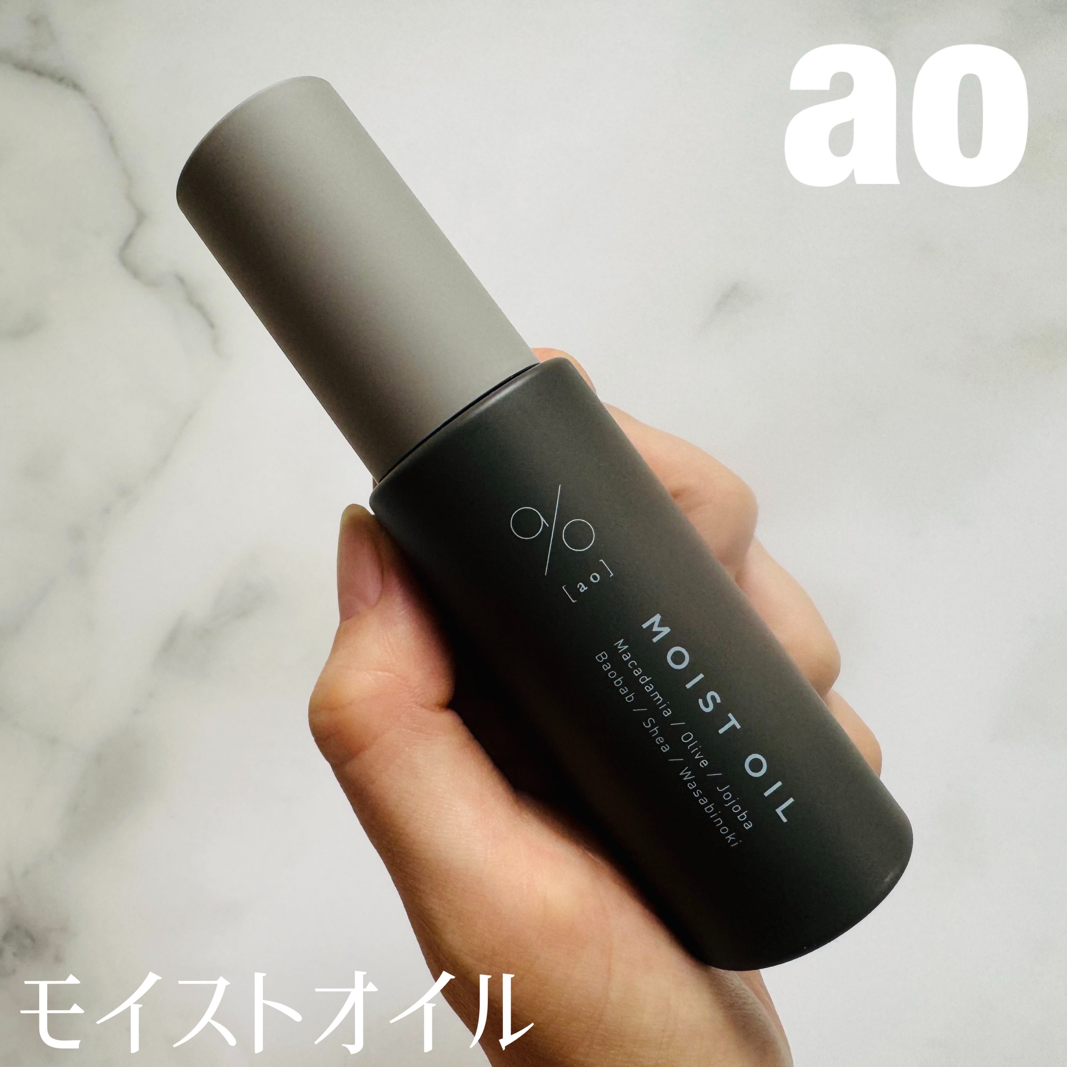 碧　モイストオイル〈金木犀〉/碧(ao)/アウトバストリートメントを使ったクチコミ（1枚目）