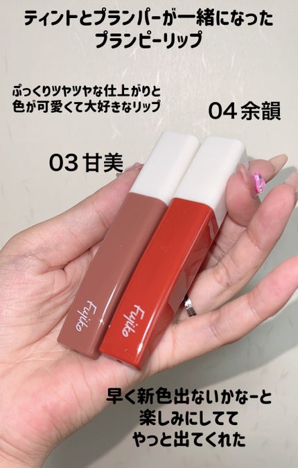 プランピーリップ/Fujiko/リップグロスを使ったクチコミ(2枚目)